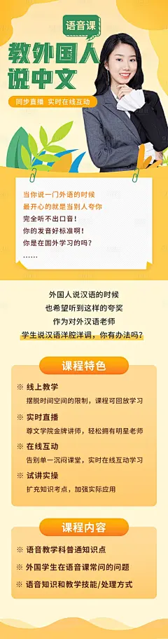 【源文件下载】 专题设计 长图 教育 课程 在线直播 讲师 人物 插画 小清新