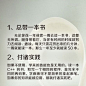 【受益一生的15个学习习惯，送给渴望成功的你】你不能决定太阳几点升起，但可以决定自己几点起床；你不能控制生命的长度，但可以增加生命的宽度。不必羡慕别人的成功，那些风光，不过因为他们在你看不见的时候，流下了你想象不到的汗水。受益一生的15个学习习惯送给你。与其羡慕，不如奋斗！
