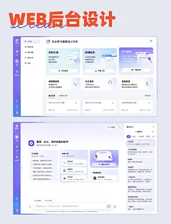 WEB后台设计 - 小红书