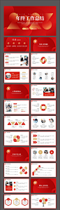 红色简约年终总结汇报PPT-源文件