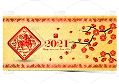 2021年中国新年