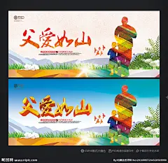 父亲节 父亲节海报 爸爸您辛苦了 父亲节快乐 公益 父亲的肩膀 亲情 爱在心头 谢谢你老爸 爸爸我爱你 父亲与孩子 父爱如山 父子 父爱 父亲节素材 爸爸去哪儿 关爱留守儿童 亲子活动 父亲节促销 感恩节 爸爸节 感恩父母 我爱爸爸 父亲节展板 父亲节背景 父子情深 淘宝天猫 感恩父爱 父爱成长 节日设计 节日海报 设计 广告设计 广告设计 300DPI PSD