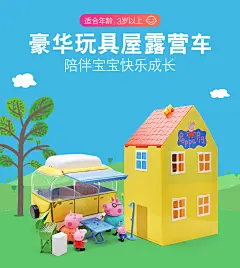 小猪佩奇玩具屋露营车家庭套装 佩琪儿童女孩过家家玩具女童1-3--tmall.com天猫