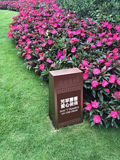 LLKLINKE采集到草坪警示牌
