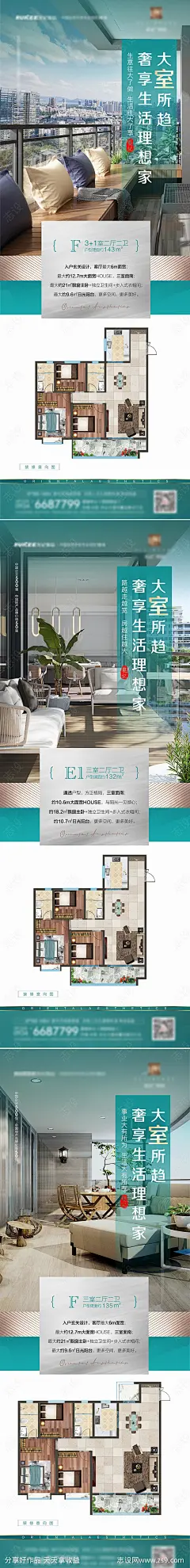 大户型系列加推海报-源文件-志设网-zs9.com