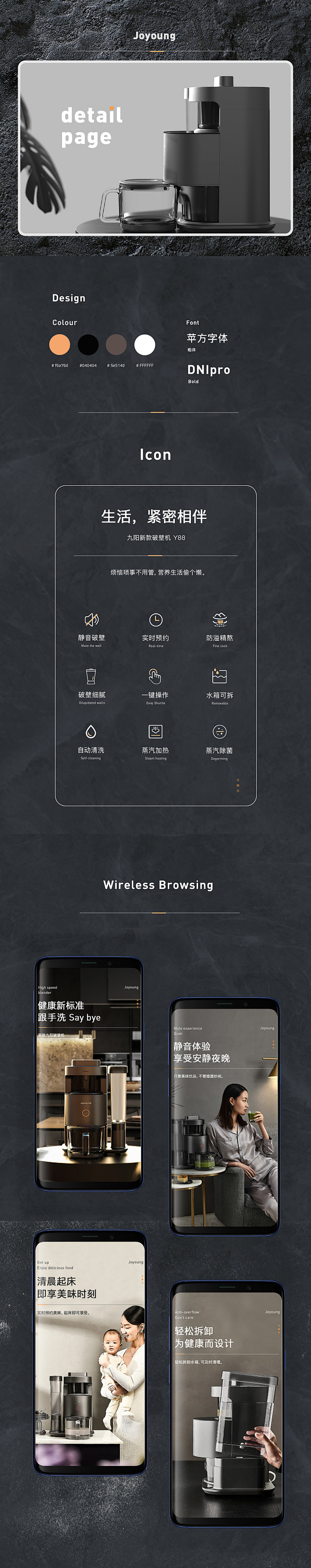 九阳破壁机详情页