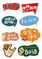 【源文件下载】 手举牌 牛年 标语 加油 奋战 异形 卡通设计作品 设计图集