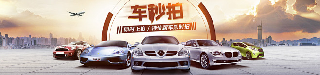 2016.05-汽车拍卖banner