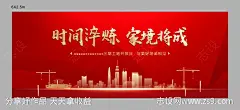 地产工地交房海报-源文件下载-志’设˲͓͕͔͐͑͗ٚٛٙ网