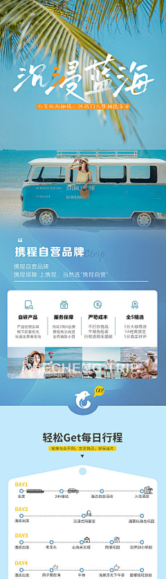 香草冰淇淋呀~采集到旅游【源文件design006.com】