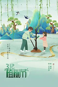 植树节海报展板背景_源文件下载_PSD格式_2362X3543像素-地产,植树节,种树,生态,文明,建设,环保,海报-作品编号:2024031700333719-志设-zs9.com