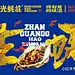 采集图片