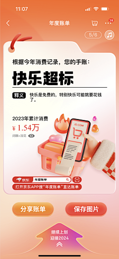 佐佑慌张采集到年度报告