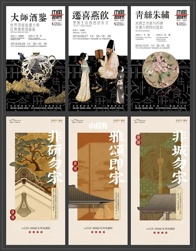 新中式海报｜文化艺术 ️排版设计分享｜D.153图片_文旅/文创图片素材-花瓣网