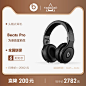 【6期免息】Beats Pro 录音师专业版头戴式耳机耳麦