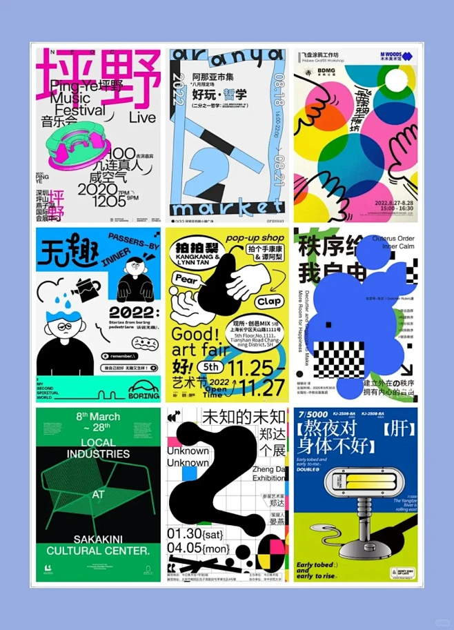 海报灵感分享 | 趣味扁平风海报版式运用