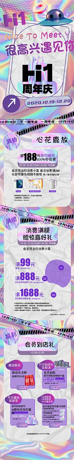 周年庆活动会员到店礼品朋友圈海报-设计素材-shejisc.cn