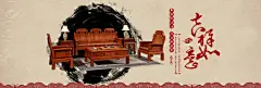 红木家具1920海报,家具海报,1920海报,红木家具,中国风,沙发海报,psd,黑色,精品海报,精品模板,模板素材,网,模板网站,模板下载编号2447181@北坤人素材