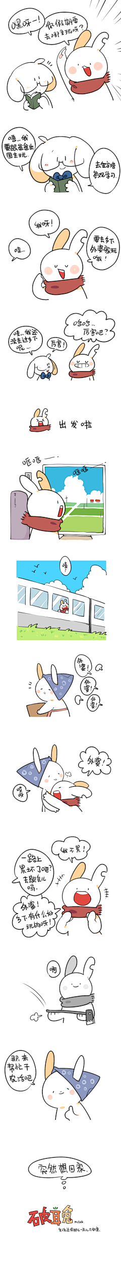 破耳兔采集到温暖的破耳兔漫画