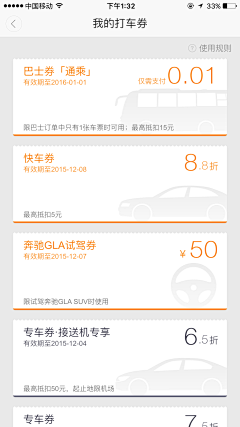 偷吃蛋糕的小熊采集到APP-优惠券页面