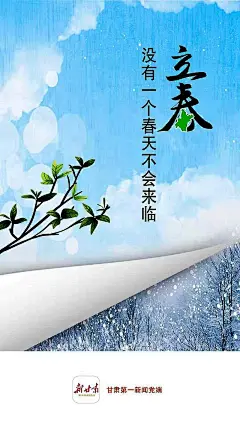 陇原大地在晴暖中迎来立春 开启新年四季