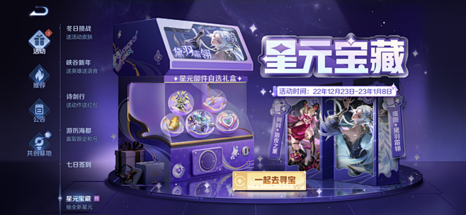 王者荣耀活动界面