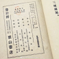                                     故纸和风003 -《三味线堀》，泉镜花 著，明治44年（1911年）2月再版，籾山书店 出版发行。（初版为1910年12月）
泉镜花（1873-1939），日本小说家，师从尾崎红叶，20岁时即发表了处女作《冠弥左卫门》，开创了“观念文学”的文风。而后结识了夏目漱石、永井荷风、谷崎润一郎等大文豪，其作品影响了包括 ​​​​...展开全文c                            