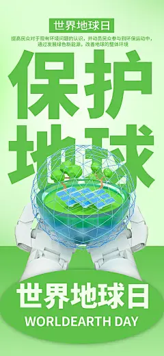时尚世界地球日宣传海报3