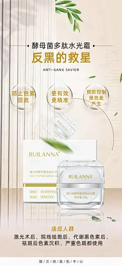 美白祛斑霜海报-源文件分享-ywjfx.cn