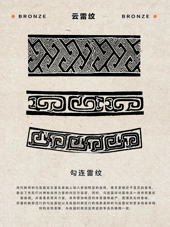 中国传统纹样 | 云雷纹（图文）-花瓣网
