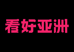 加加加加加加吉采集到字体