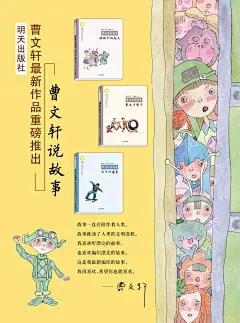     曹文轩，中国作家协会全国委员会委员，北京作协副主席，北京大学教授、博士生导师。主要文学作品集有《山羊不吃天堂草》、《草房子》《青铜葵花》、《我的儿子皮卡》等。主要学术性著作有《中国80年代文学现象研究》、《第二世界——对文学艺术的哲学解释》等。获省部级学术奖、文学奖40余种。其中有国际安徒生提名奖、中国安徒生奖、国家图书奖、“五个一工程”优秀作品奖、中国图书奖、中国出版政府奖、宋庆龄文学金奖、中国作协儿童文学奖、冰心文学大奖、金鸡奖最佳编剧奖、中国电影华表奖等奖项。
