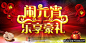 闹元宵乐享豪礼PSD元宵节艺术字 元宵艺术字 元宵节海报字体模板 元宵海报字体元宵背景狼牙网_狼牙创意网_设计灵感图库_创意素材 - 狼牙网 #素材# #网页# #字体# #排版# #色彩# #包装#----更多精美素材源文件免费下载和精品灵感图库欣赏请跳转至来源网站：http://www.logohhh.com/lycyw95ly1.html