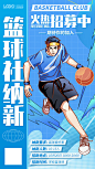篮球社团纳新招募插画风海报-源文件
