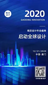 贸易展会会议时间主题介绍手机海报_设计页－稿定设计