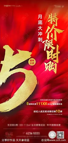 地产特价房海报-源文件-志设网-zs9.com