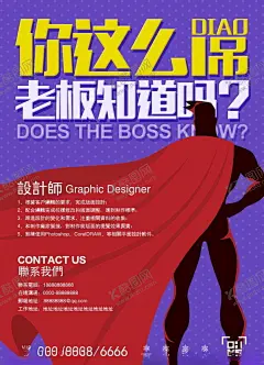 招聘海报 【酷图网】招聘海报,企业招聘海报,公司招聘,招人,诚聘精英,欢迎加入,寻找牛人,牛人,招聘广告