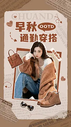 秋季美拉德配色通勤穿搭攻略宣传竖版视频封面