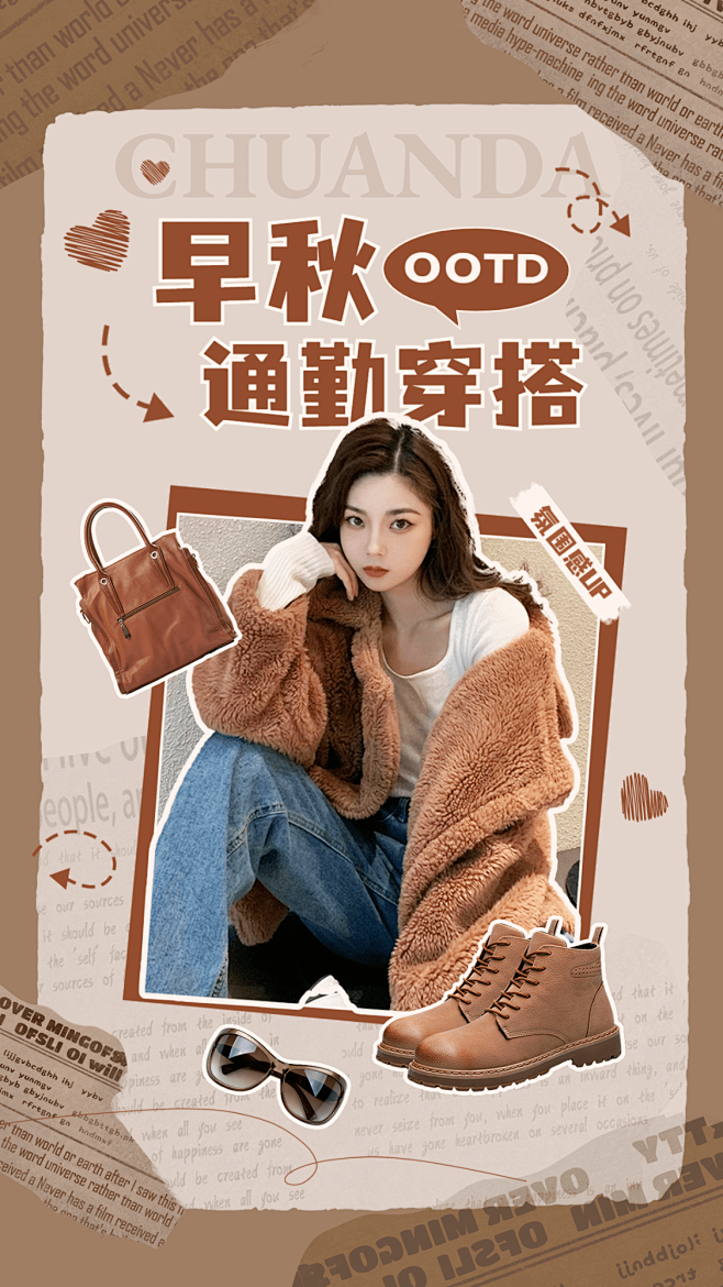 秋季美拉德配色通勤穿搭攻略宣传竖版视频封...