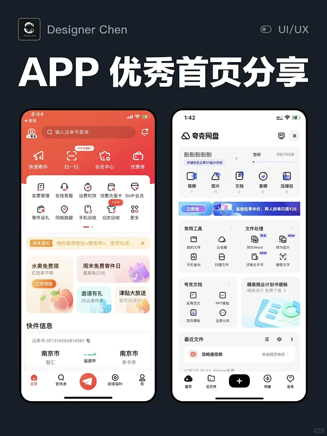 优秀APP首页设计灵感分享_3_UI设计师-花瓣网