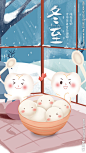 冬至冬天牙齿团圆立冬大雪元旦