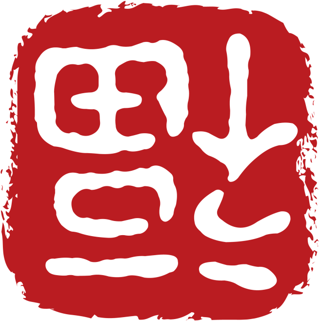 中国传统篆刻印章书法印章背景PNG_2000x2000