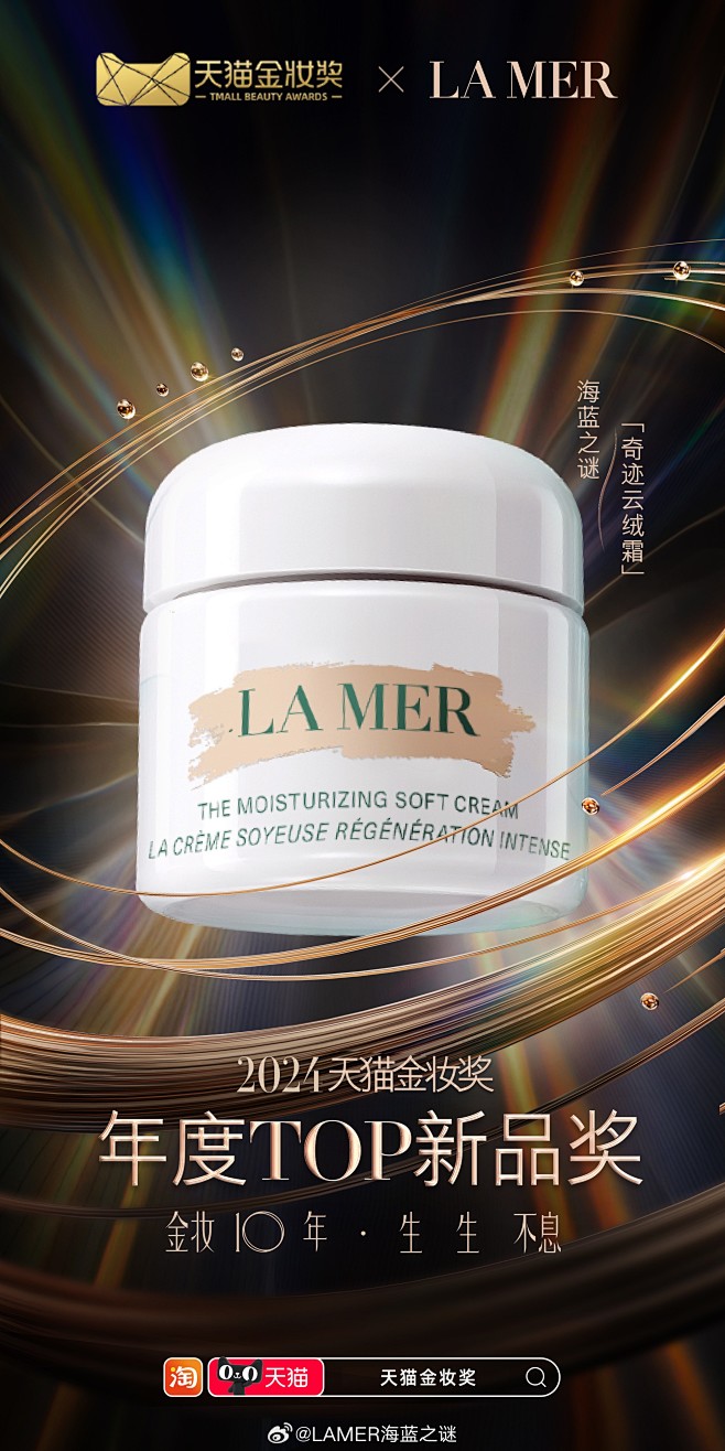 @LAMER海蓝之谜 的个人主页 - 微...
