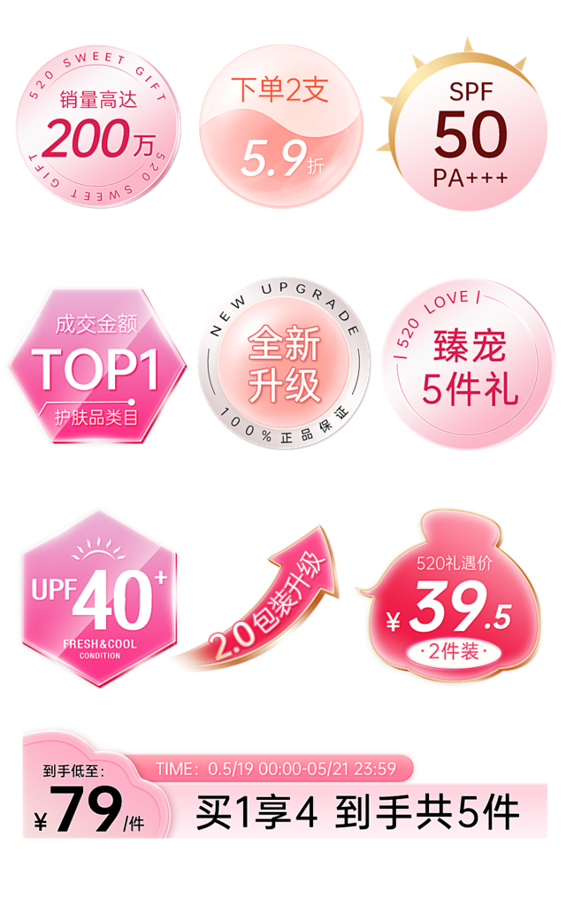 520粉色玻璃金属质感促销标签