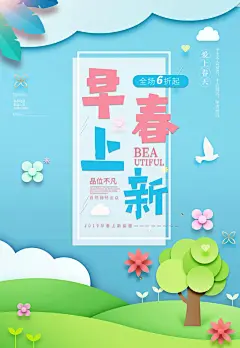 春季促销 促销海报 会员日 商场促销海报 商场 减价 OFF 海报设计 设计 背景 素材 源文件 下载 PSD