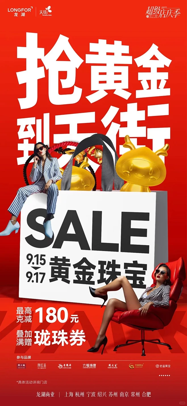 海报设计‖龙湖商业·超级店庆季 - 小红...
