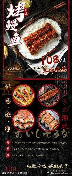 高端日式烤鳗鱼海报-源文件-志设网-zs9.com