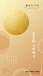中秋微信 地产品牌_1945966715