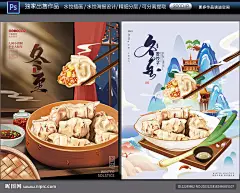 手工水饺 饺子海报 冬至海报 水饺插画