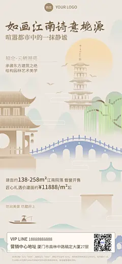 房地产楼盘产品营销介绍中式感全屏竖版海报
